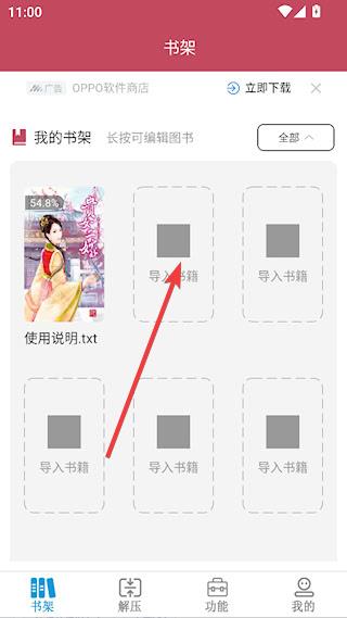 Epub阅读器 安卓版(图2)