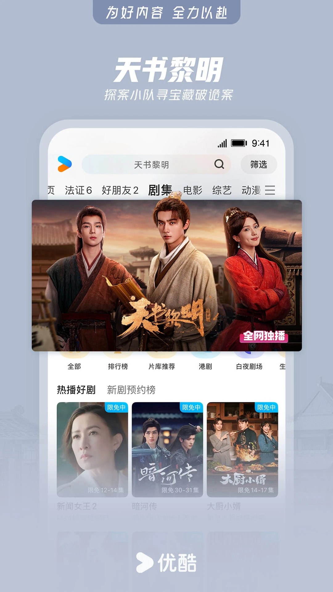 优酷 2026最新版本