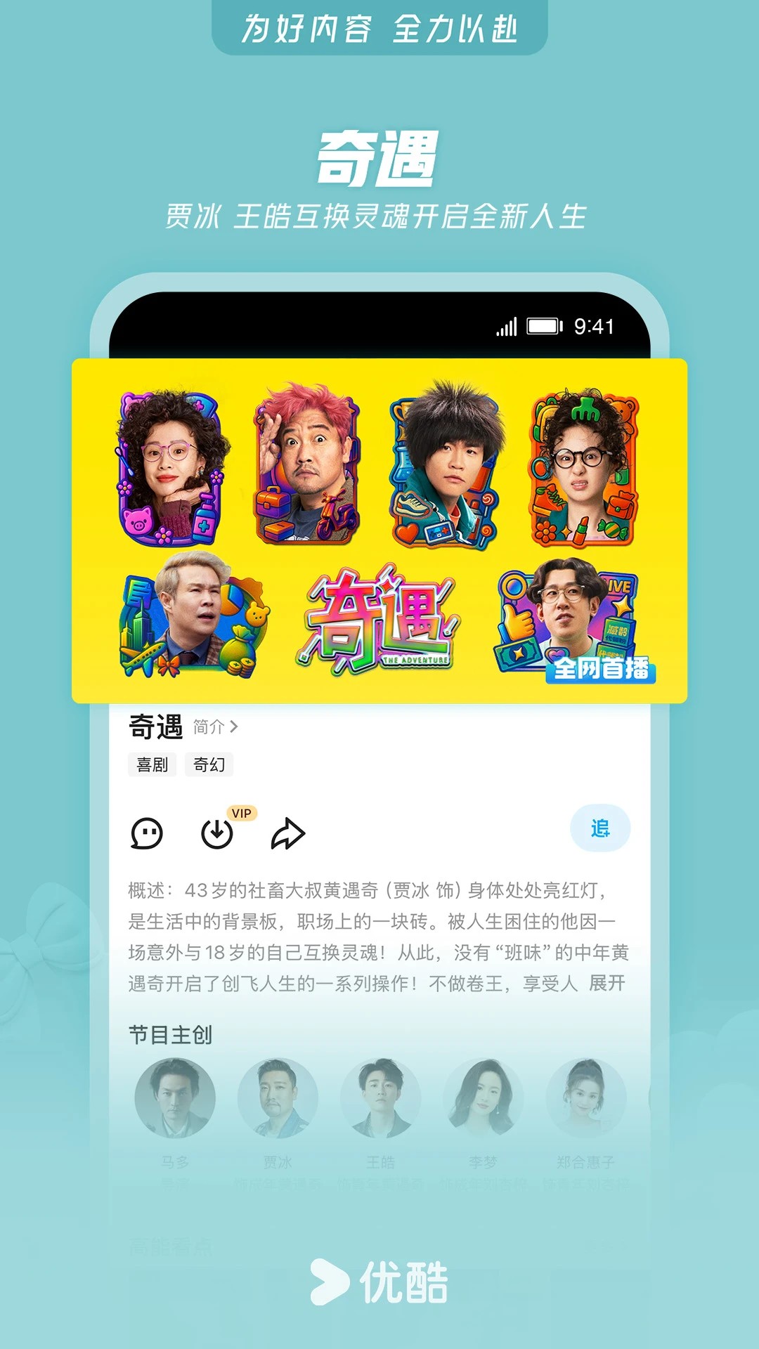 优酷 2026最新版本