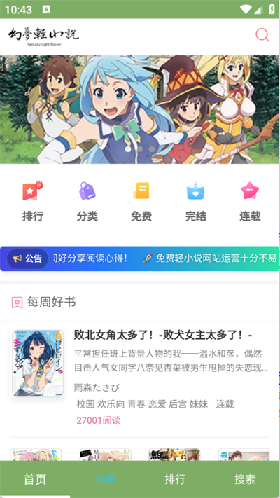 幻梦轻小说 免费阅读(图2)