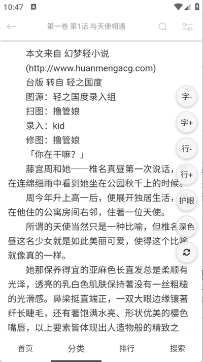 幻梦轻小说 免费阅读(图6)