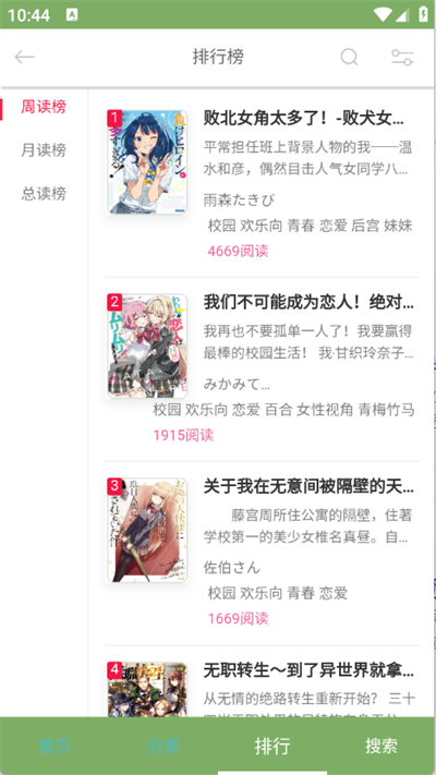 幻梦轻小说 免费阅读(图4)