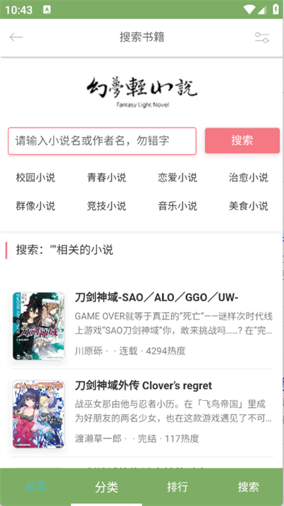 幻梦轻小说 免费阅读(图3)