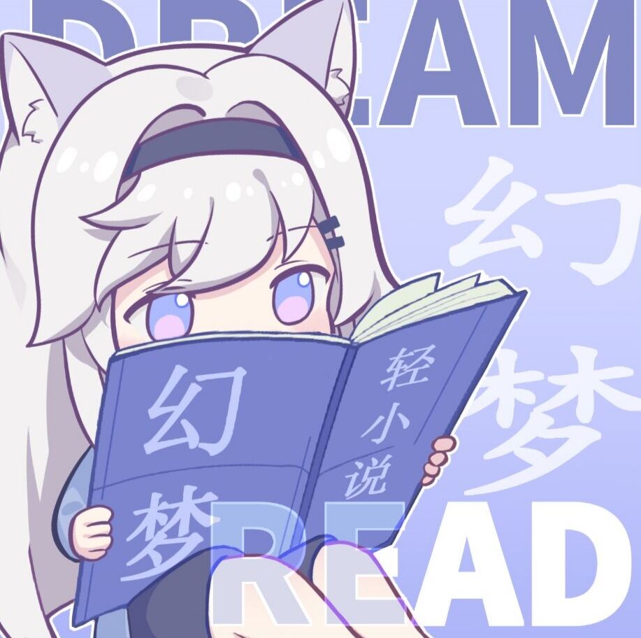 幻梦轻小说 免费阅读