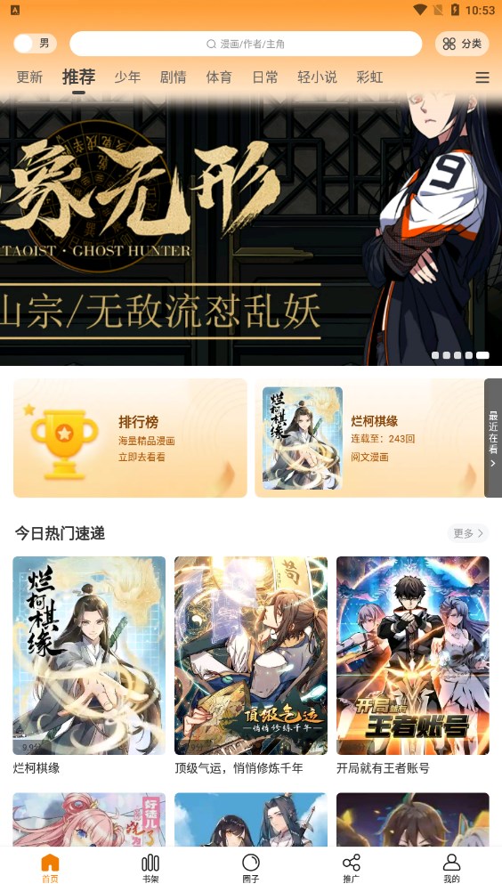 漫画星 2026最新版