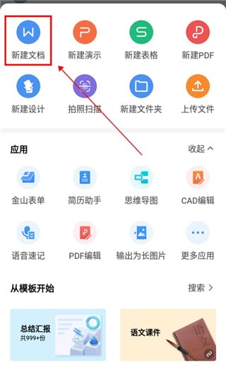 wps office免费版手机版