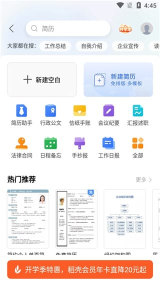 wps office下载手机版