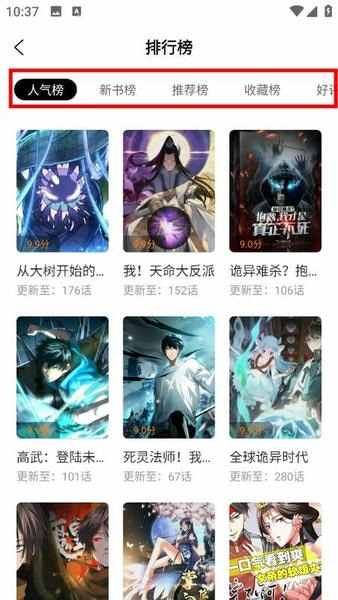 漫画星使用教程3