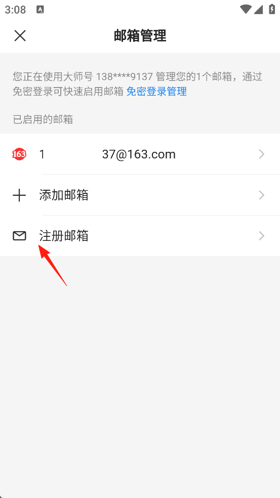 网易邮箱 2026最新版(图4)