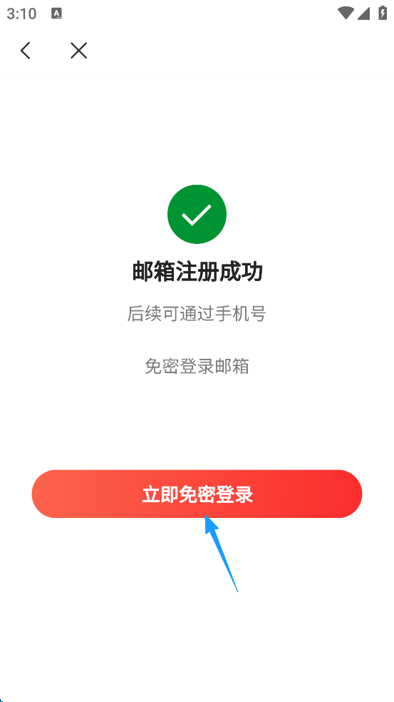 网易邮箱 2026最新版(图9)