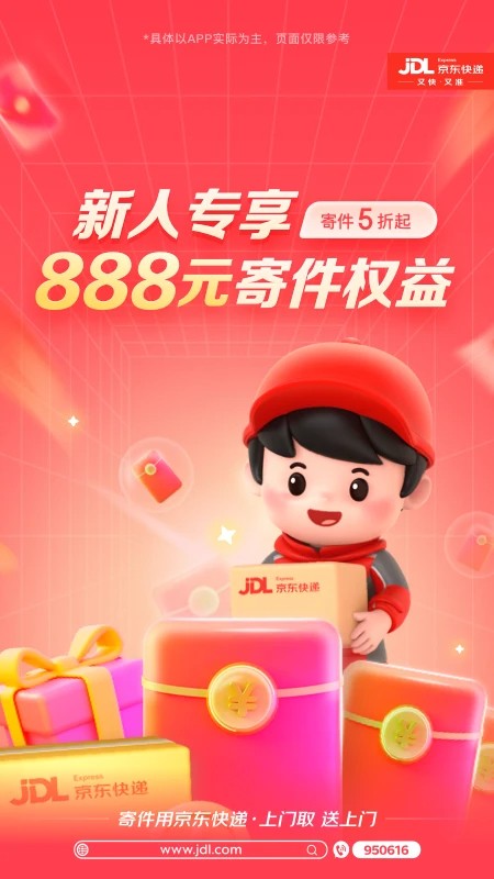 
京东快递 2026最新版