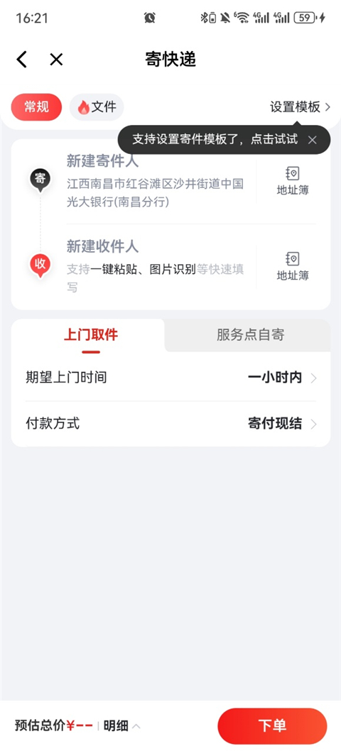 京东快递 2026最新版(图4)