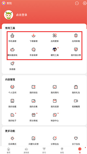 虫虫助手 4.3.0下载(图7)