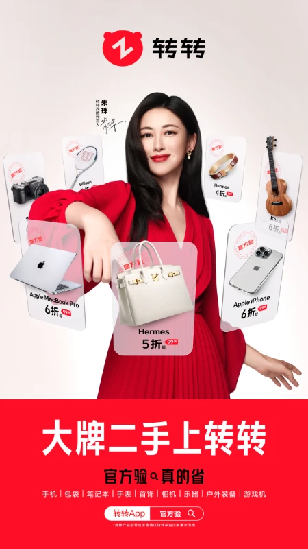 
转转 2026最新版