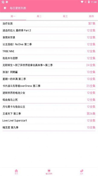 
秒播动漫 手机版