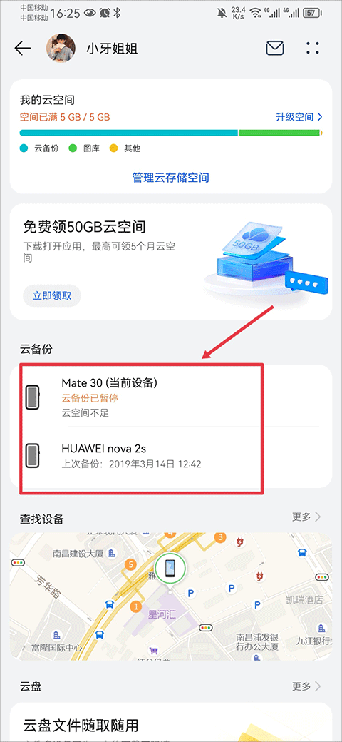 华为云空间 2026最新版(图2)