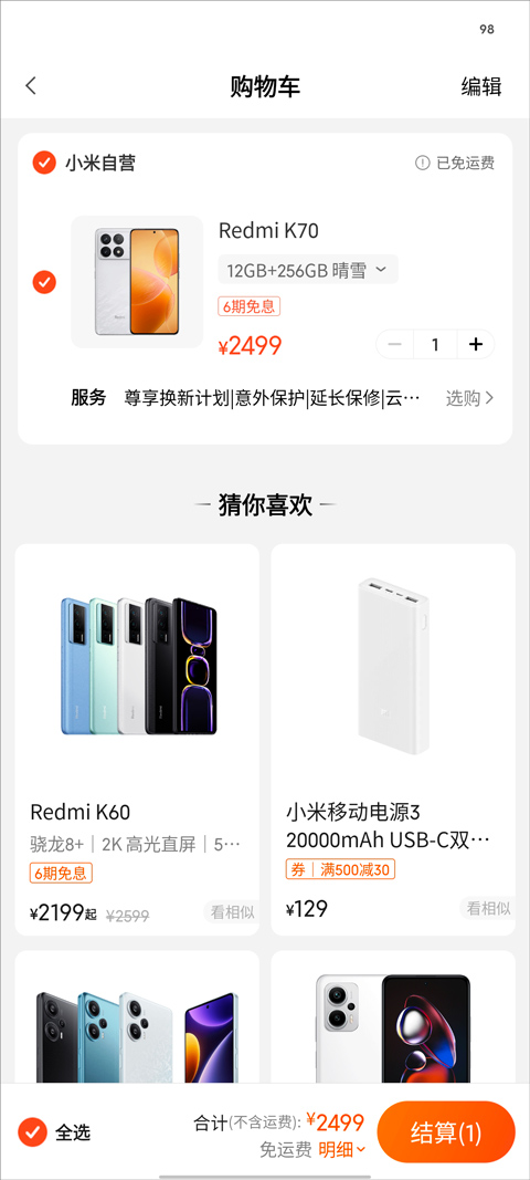 小米商城 2026最新版(图2)