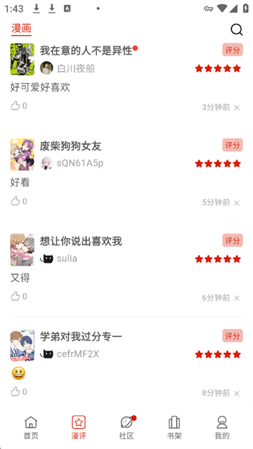 
vomic漫画 2026最新版