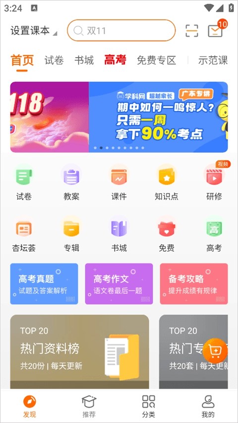 学科网 官网入口(图2)