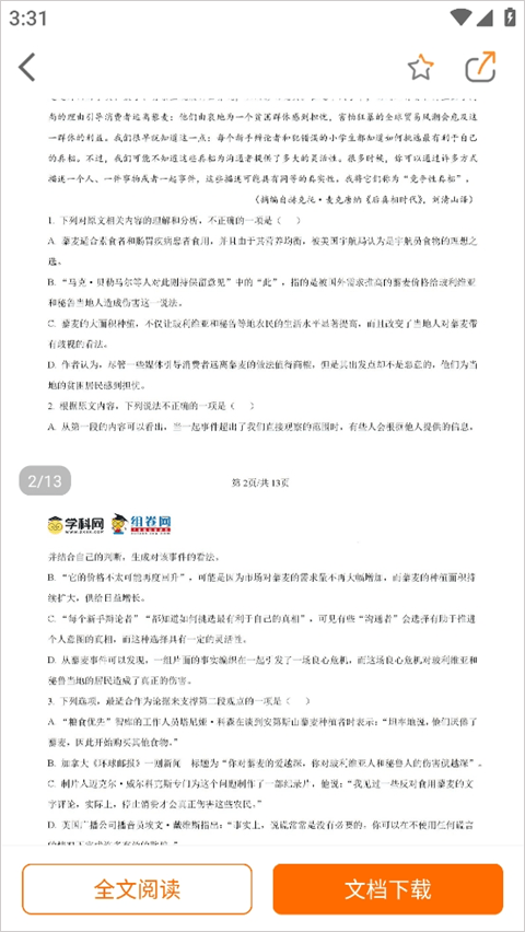 学科网 官网入口(图3)