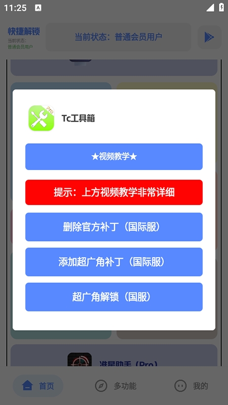 TC工具箱 免费卡密(图3)