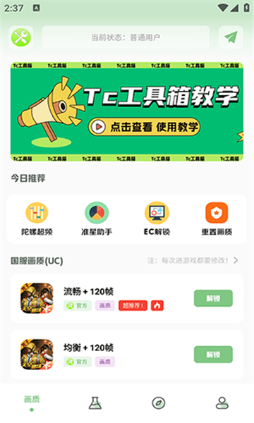 
TC工具箱 免费卡密