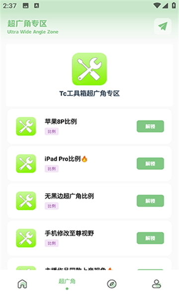 
TC工具箱 免费卡密