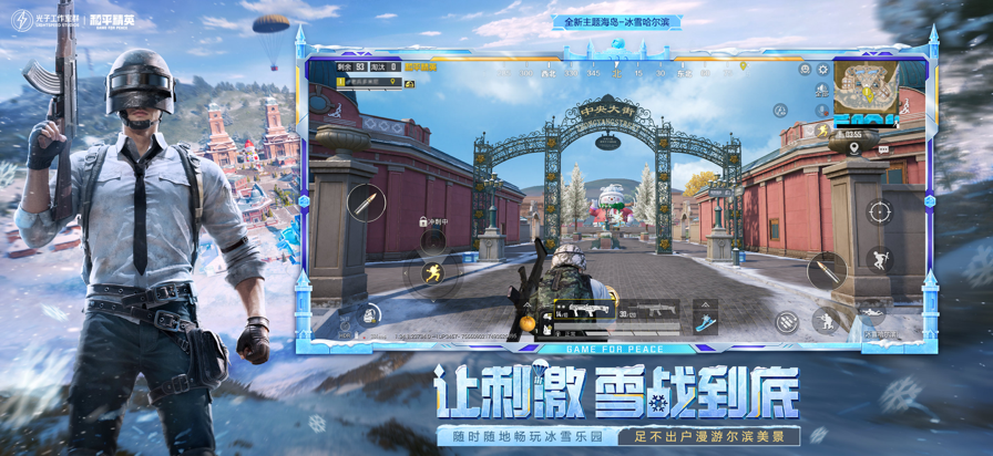 
和平精英 2026最新版