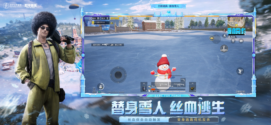 和平精英 2026最新版(图1)