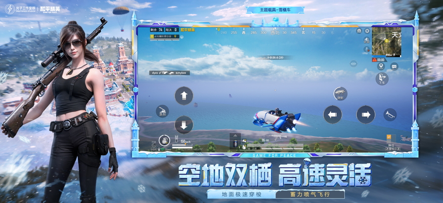 
和平精英 2026最新版