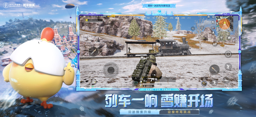 
和平精英 2026最新版