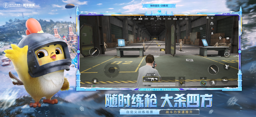 
和平精英 2026最新版