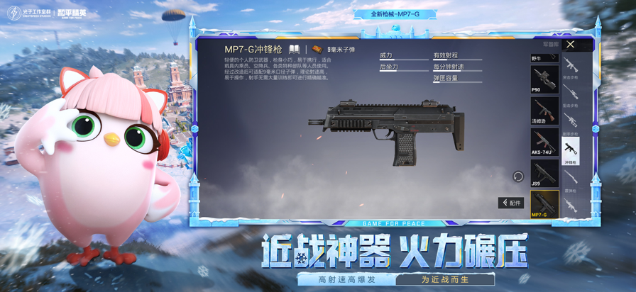 
和平精英 2026最新版