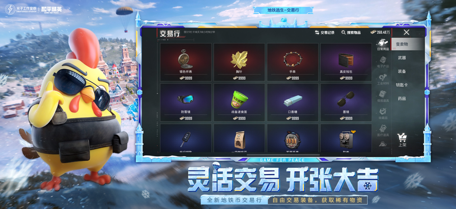 
和平精英 2026最新版