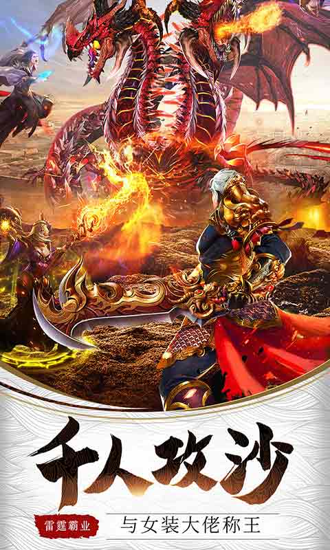 雷霆霸业 单职业传奇