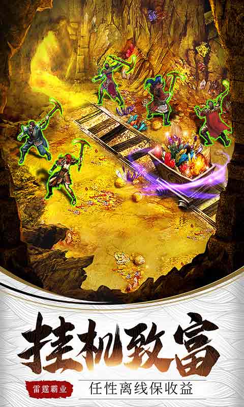 雷霆霸业 单职业传奇