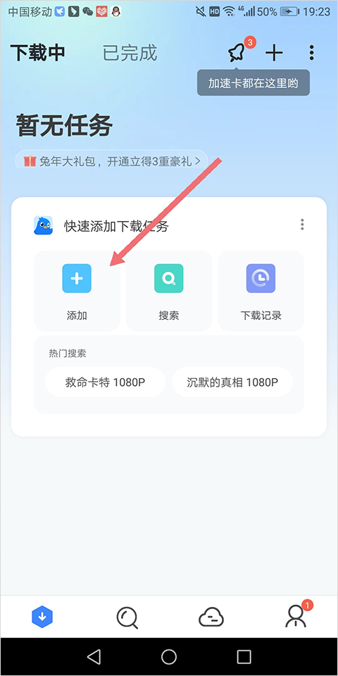 迅雷 2026最新版(图2)