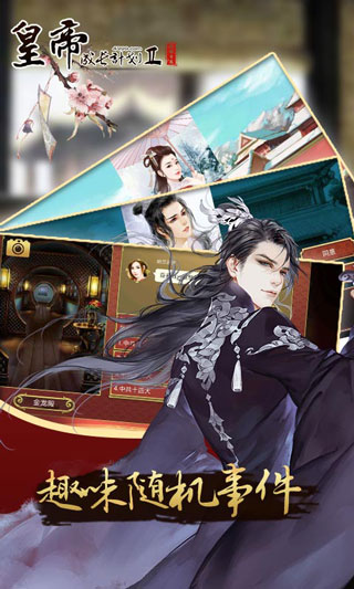 皇帝成长计划2 2026最新版(图1)