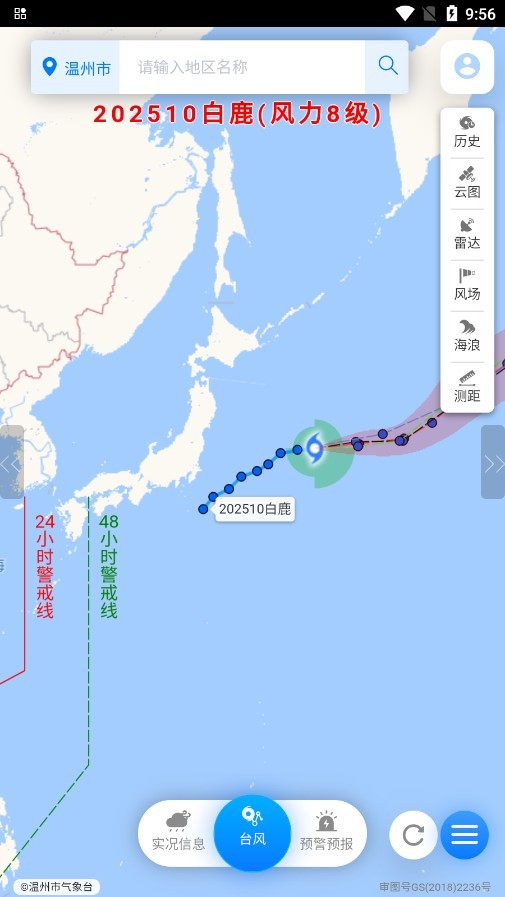 温州台风网 2026最新版(图2)