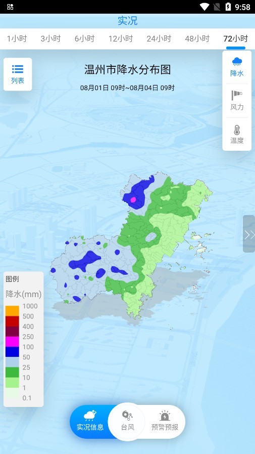 温州台风网 2026最新版(图5)