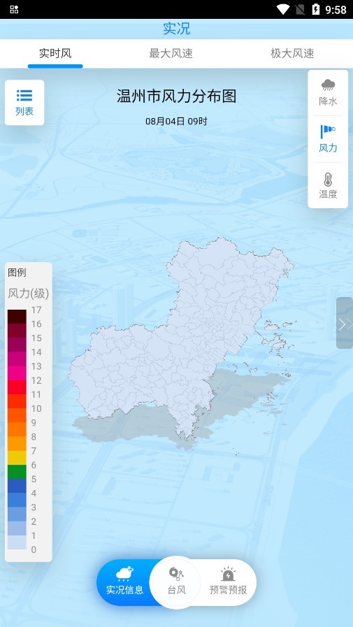 温州台风网 2026最新版(图6)