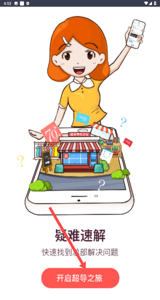 超级导购 app下载安装最新版(图3)