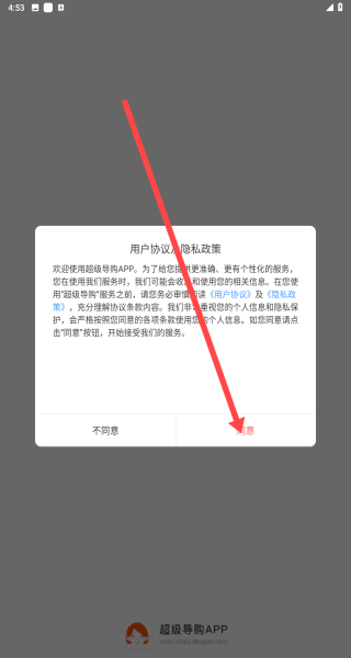 超级导购 app下载安装最新版(图2)