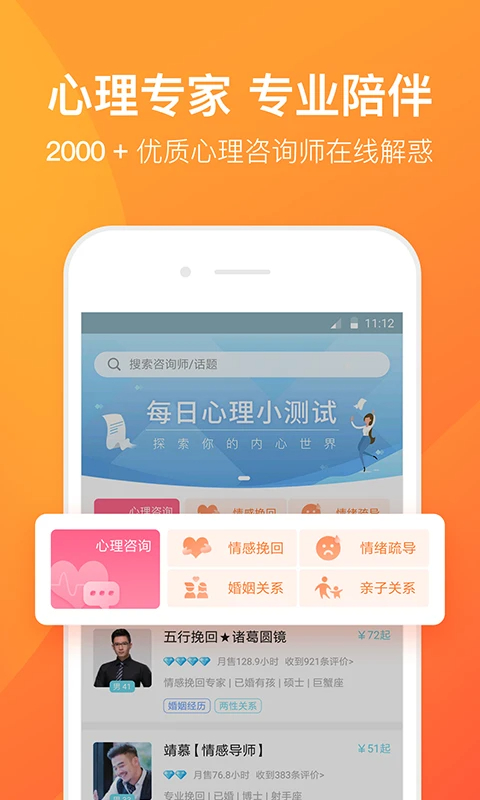 橙橙心理(图1)