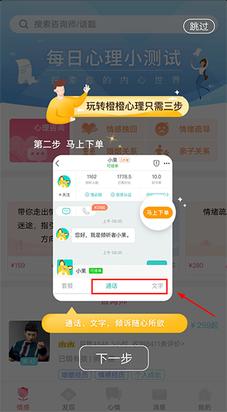 橙橙心理APP图片