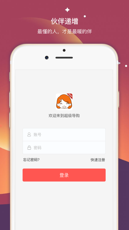 
超级导购 app下载安装最新版