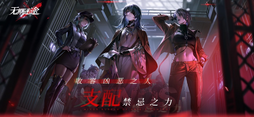 无期迷途 2026最新版(图1)