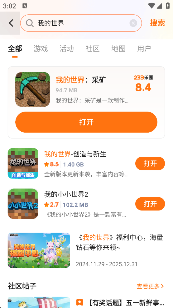 233乐园 2026正版下载大全(图3)