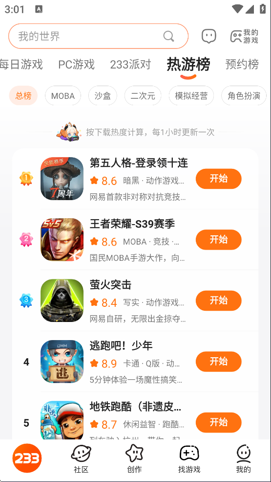 233乐园 2026正版下载大全(图2)