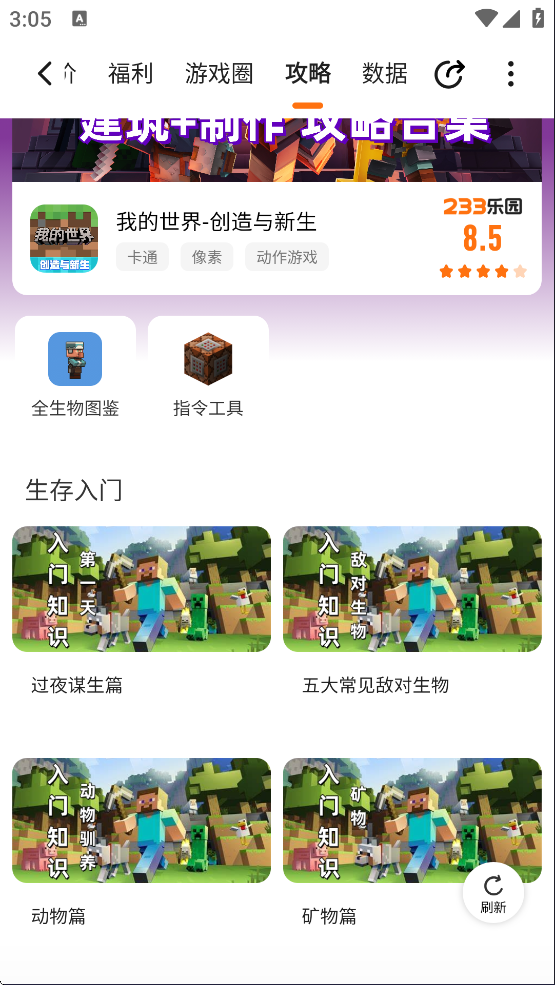 233乐园 2026正版下载大全(图5)